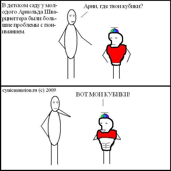Арни в детстве