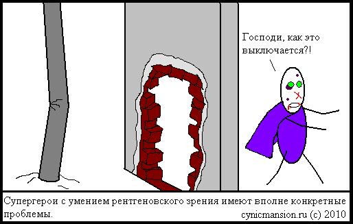 http://cynicmansion.ru/images/comics/rentgen.JPG