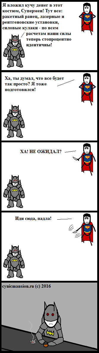 Супергеройское, ч. 16