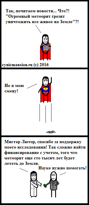 Суперменовское, ч. 3