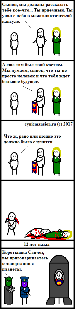 Суперменовское