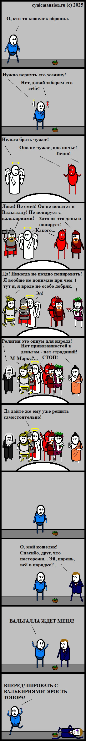 Совестливое