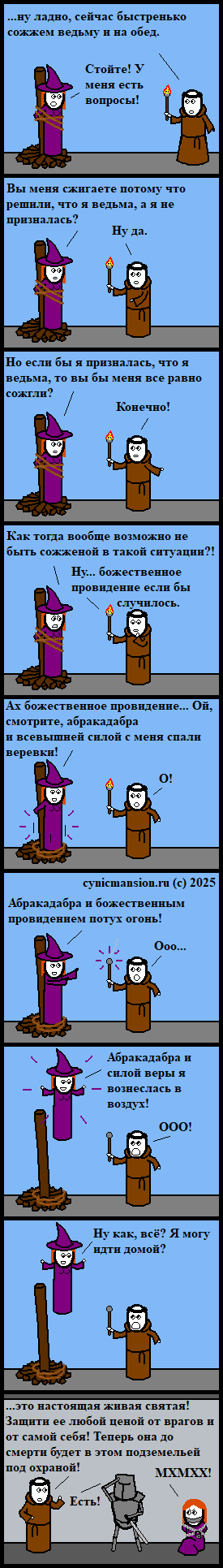 Ведьминское