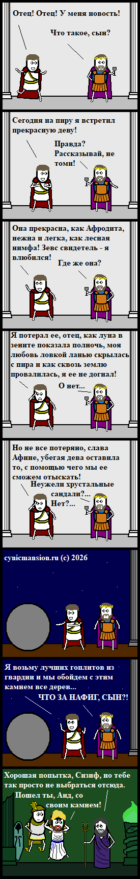 Мифическое