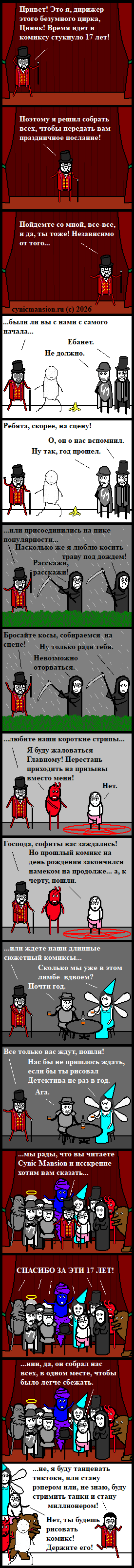 Деньрождественское, 17ое