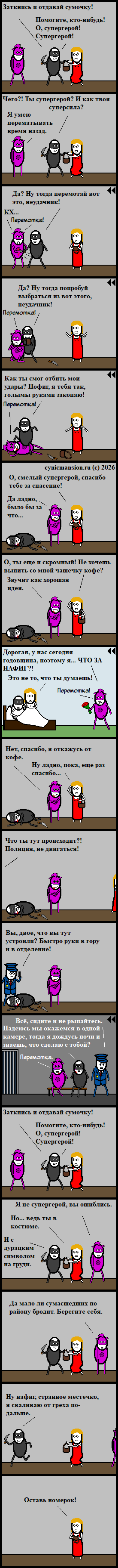 Супергеройское