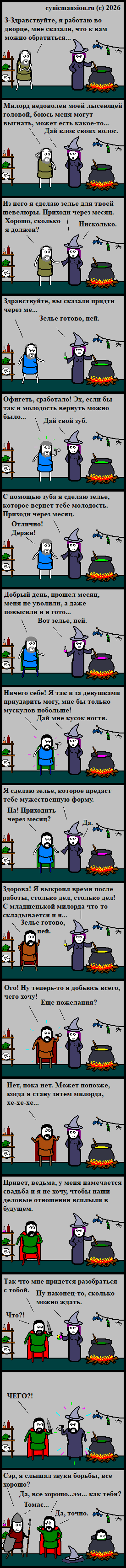 Ведьминское