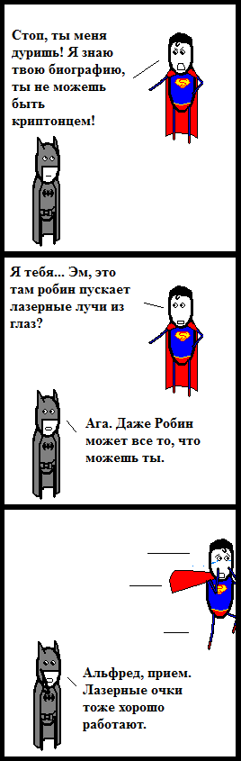 Супермено-бетменовское.