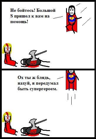 Супергеройское, ч. 15