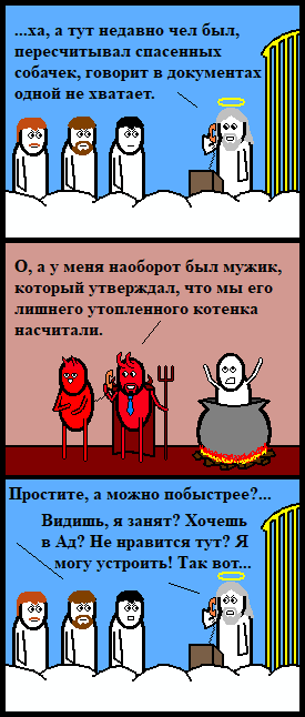 Ангельско-дьявольское