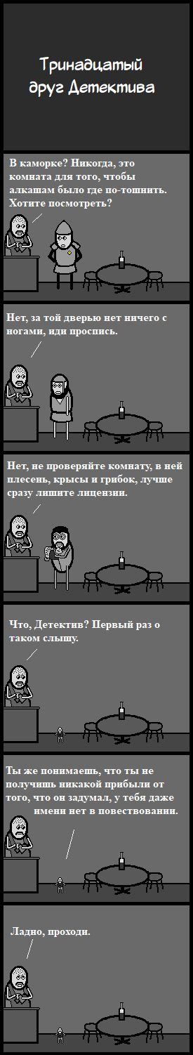 Двенадцать друзей Детектива, ч. 1